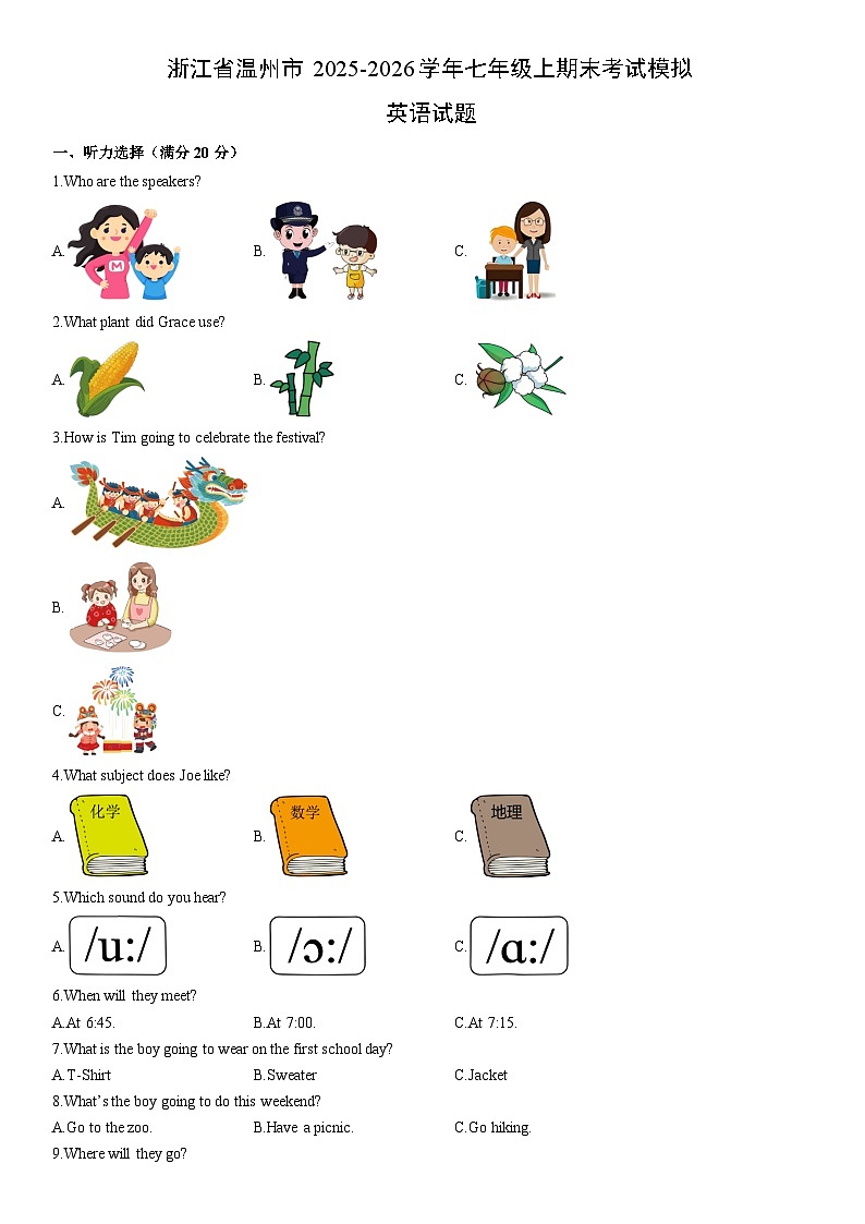 2025-2026学年浙江省温州市七年级上期末考试模拟(学生版)英语试卷第1页