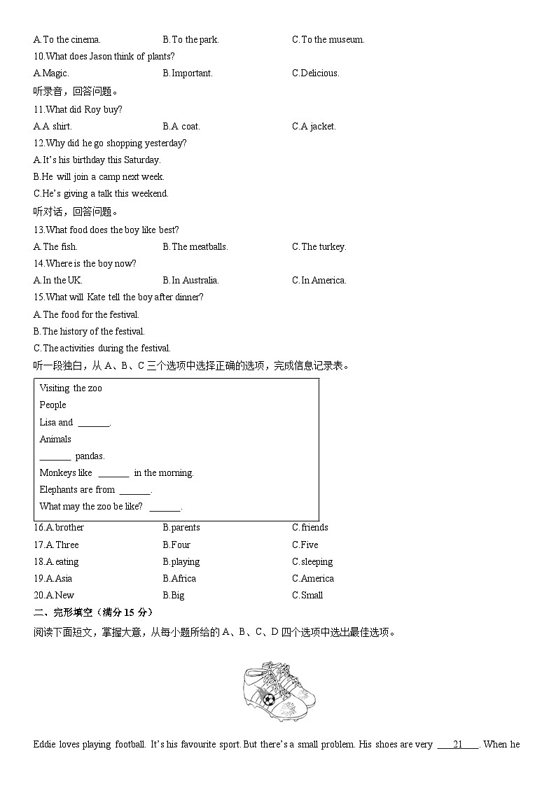 2025-2026学年浙江省温州市七年级上期末考试模拟(学生版)英语试卷第2页