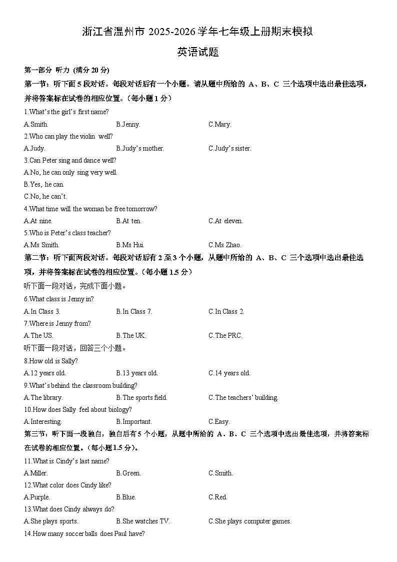 2025-2026学年浙江省温州市七年级上册期末模拟英语试卷 (学生版)第1页
