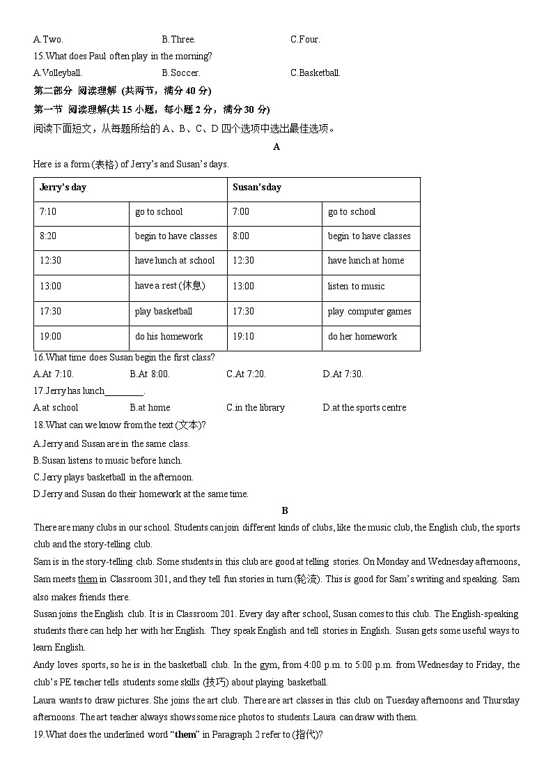 2025-2026学年浙江省温州市七年级上册期末模拟英语试卷 (学生版)第2页