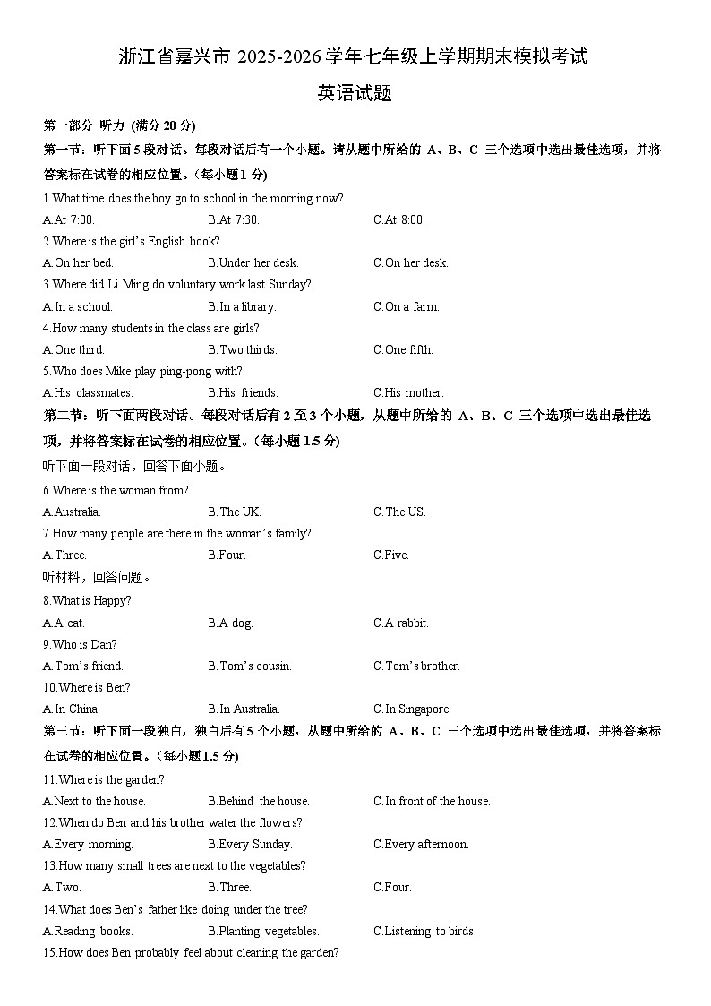 2025-2026学年浙江省嘉兴市七年级上学期期末模拟考试英语试卷 (学生版)第1页