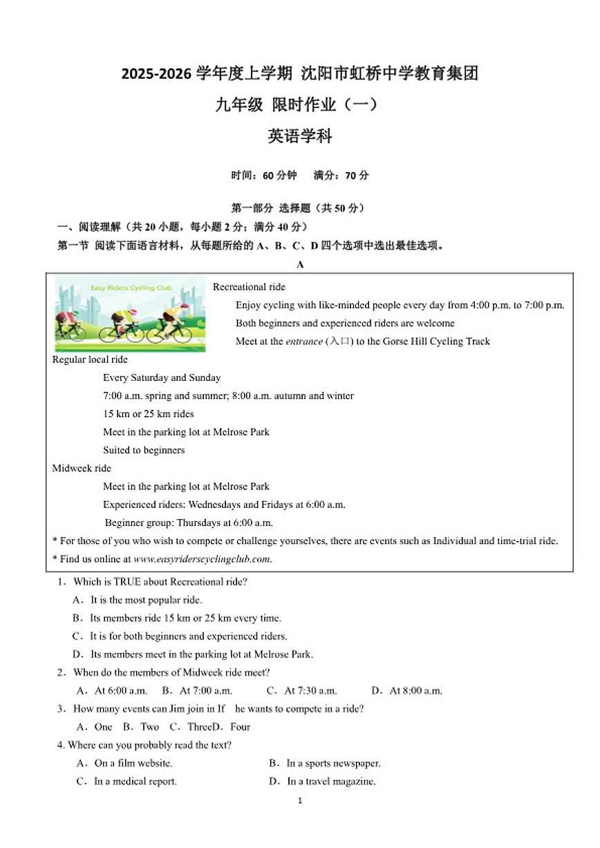 2025-2026学年九年级上学期期末辽宁省沈阳虹桥英语试卷（含答案）第1页