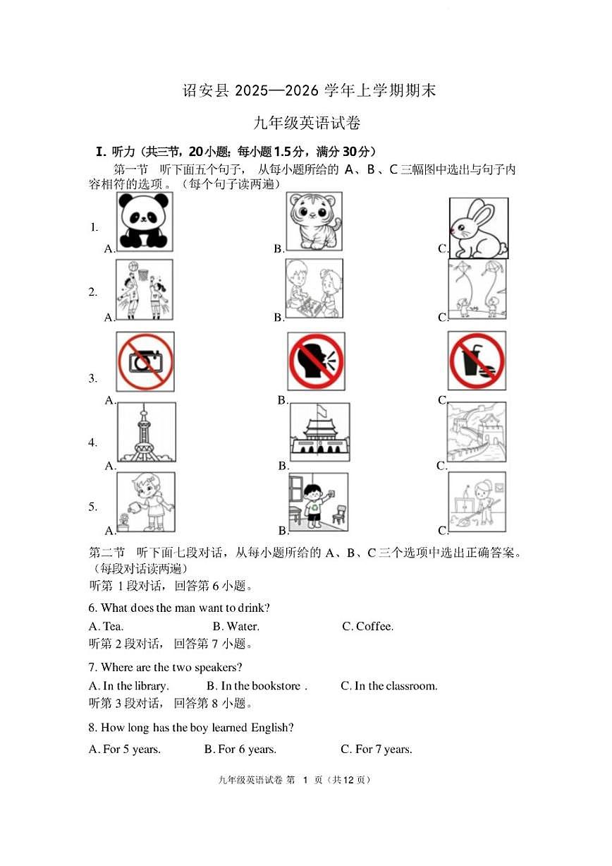 2025-2026学年福建省漳州市诏安县上学期期末九年级英语试卷（含答案）第1页