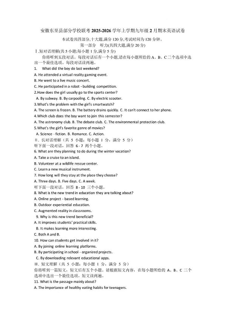 2025-2026学年安徽池州市东至县部分学校九年级上学期2月期末英语试题（含答案）第1页