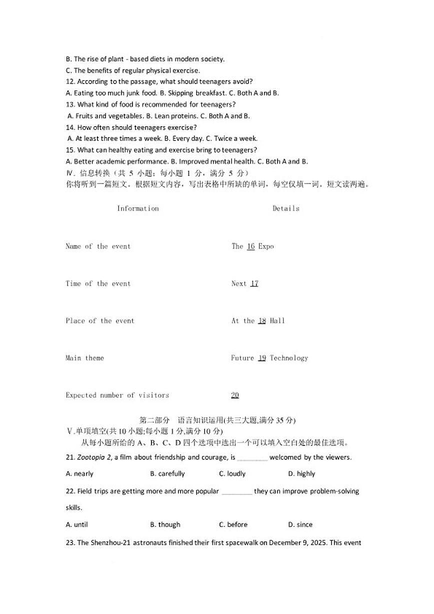 2025-2026学年安徽池州市东至县部分学校九年级上学期2月期末英语试题（含答案）第2页