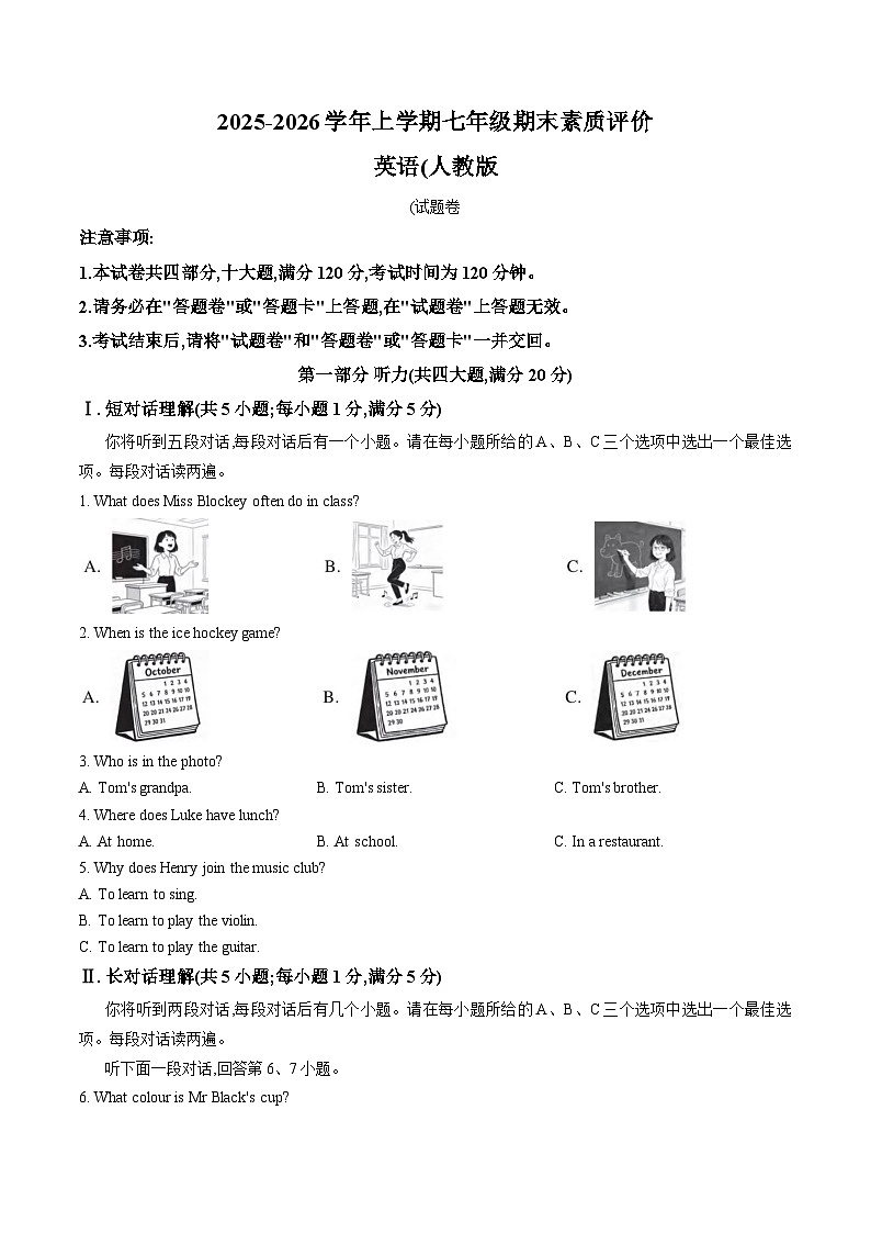安徽省亳州市2025-2026学年上学期期末七年级试卷英语第1页