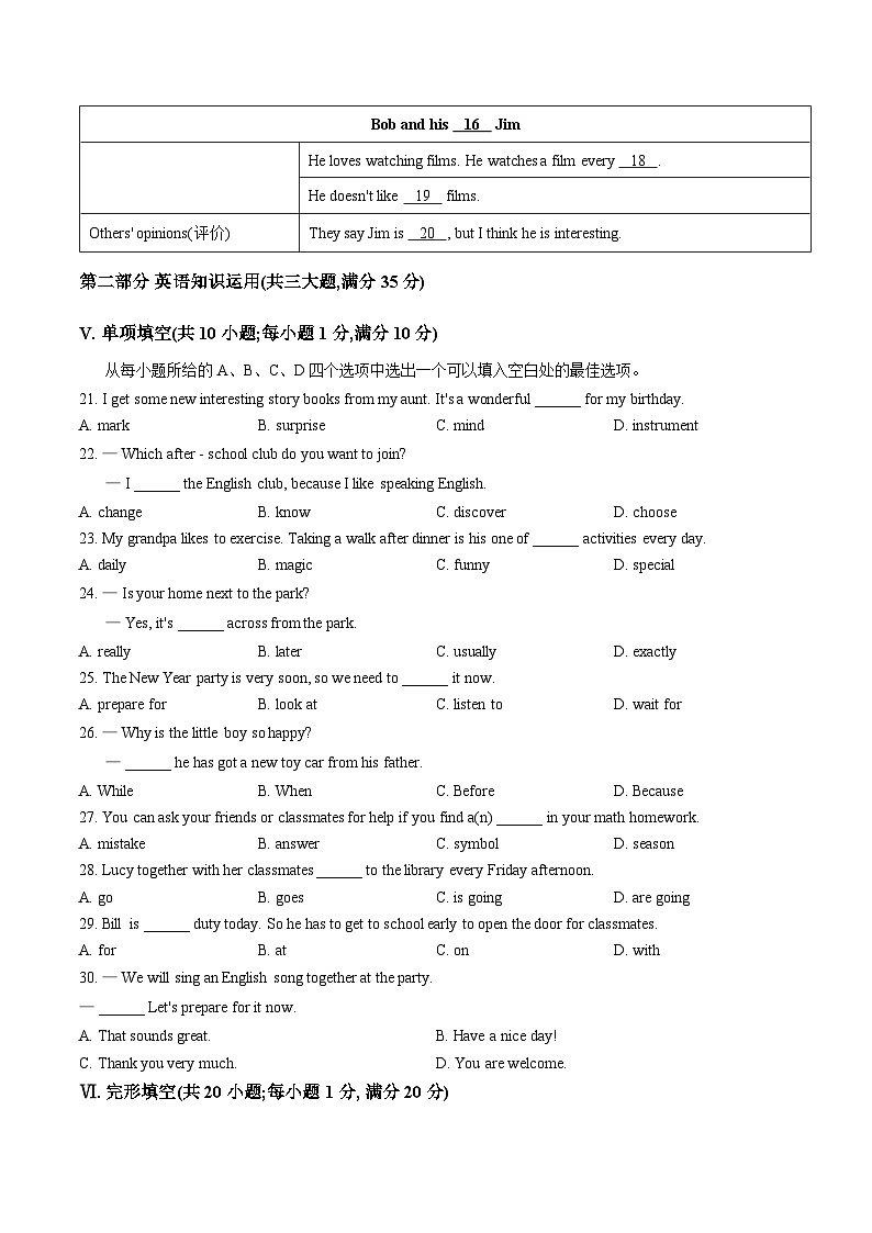 安徽省亳州市2025-2026学年上学期期末七年级试卷英语第3页