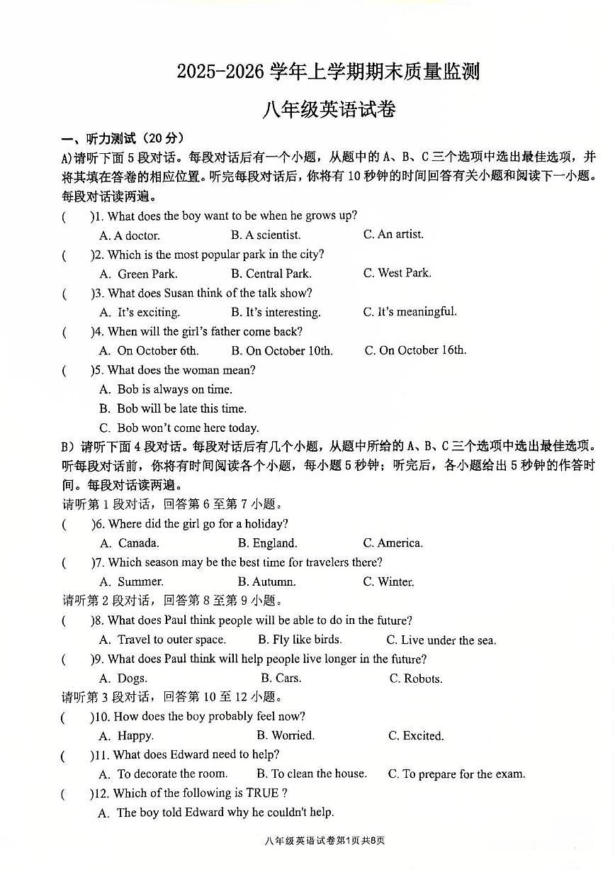 2025-2026学年江西省宜春市袁州区八年级上册英语期末试卷第1页