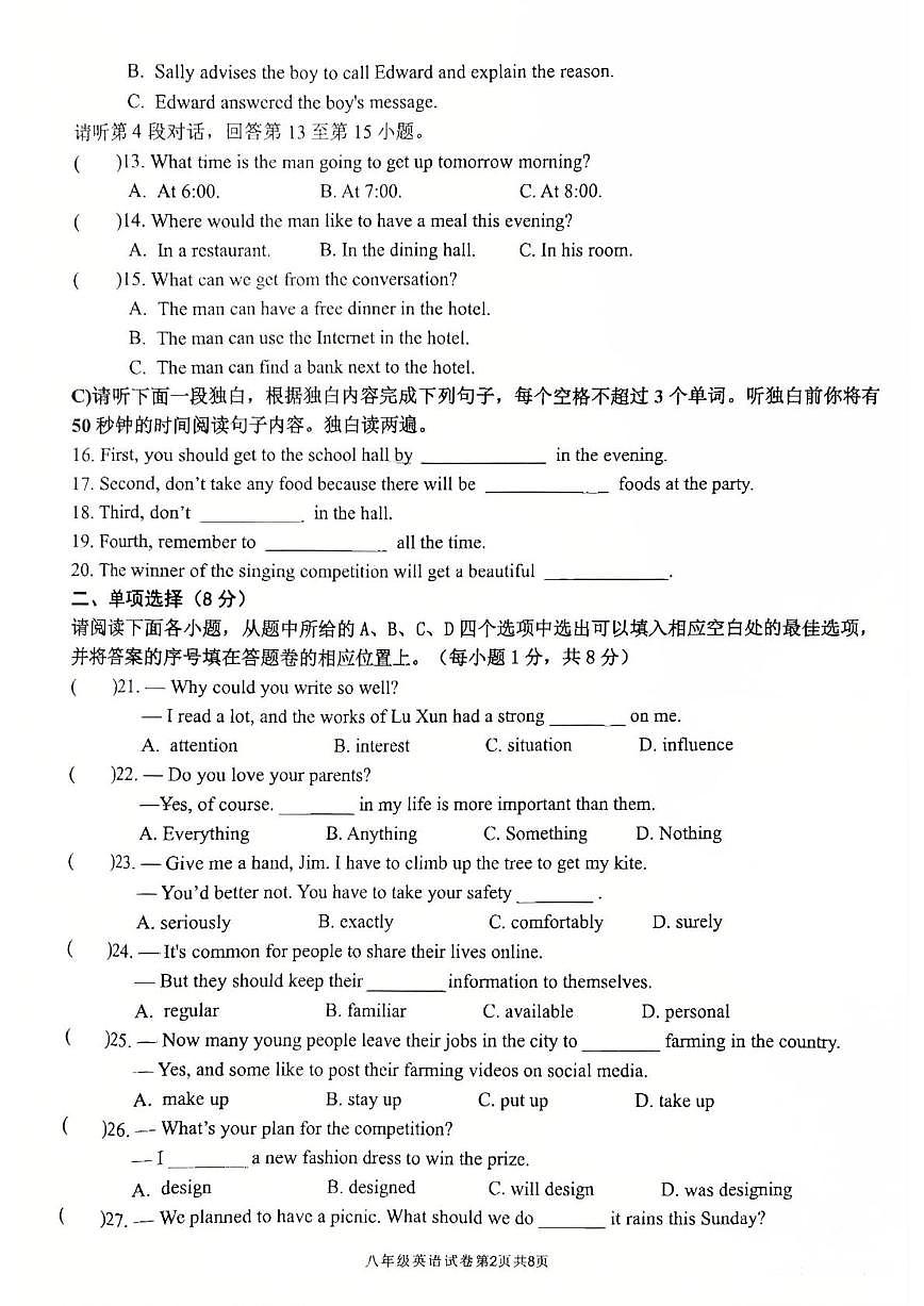 2025-2026学年江西省宜春市袁州区八年级上册英语期末试卷第2页