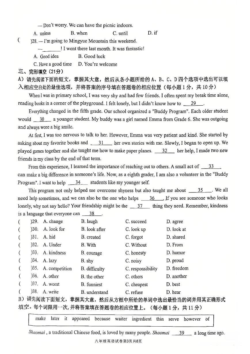 2025-2026学年江西省宜春市袁州区八年级上册英语期末试卷第3页