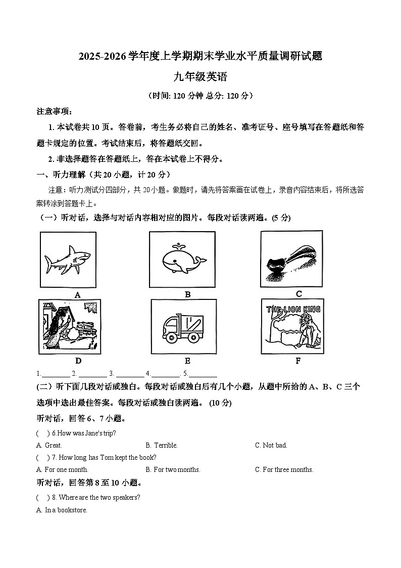 山东省临沂市河东区2025—2026学年度上学期期末考试九年级英语试卷及答案第1页