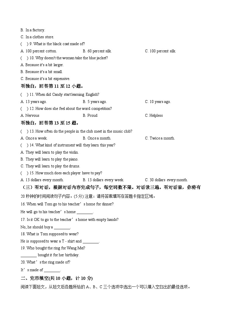 山东省临沂市河东区2025—2026学年度上学期期末考试九年级英语试卷及答案第2页