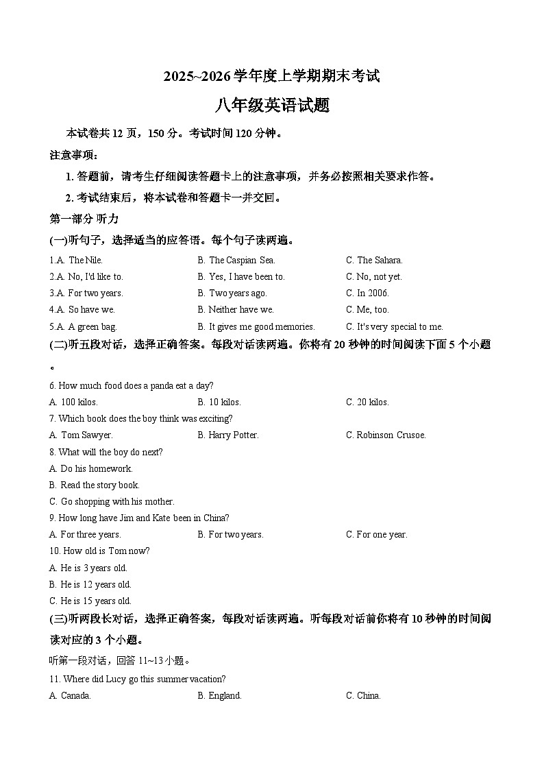 山东省泰安市肥城市2025-2026学年八年级上学期期末英语试题及答案第1页
