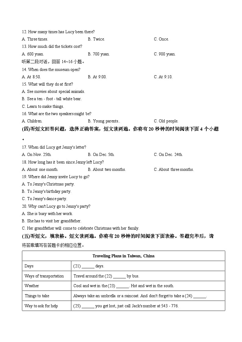 山东省泰安市肥城市2025-2026学年八年级上学期期末英语试题及答案第2页