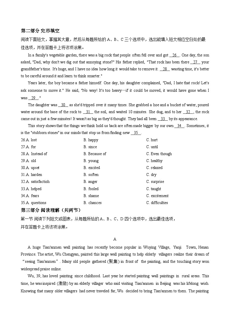山东省泰安市肥城市2025-2026学年八年级上学期期末英语试题及答案第3页