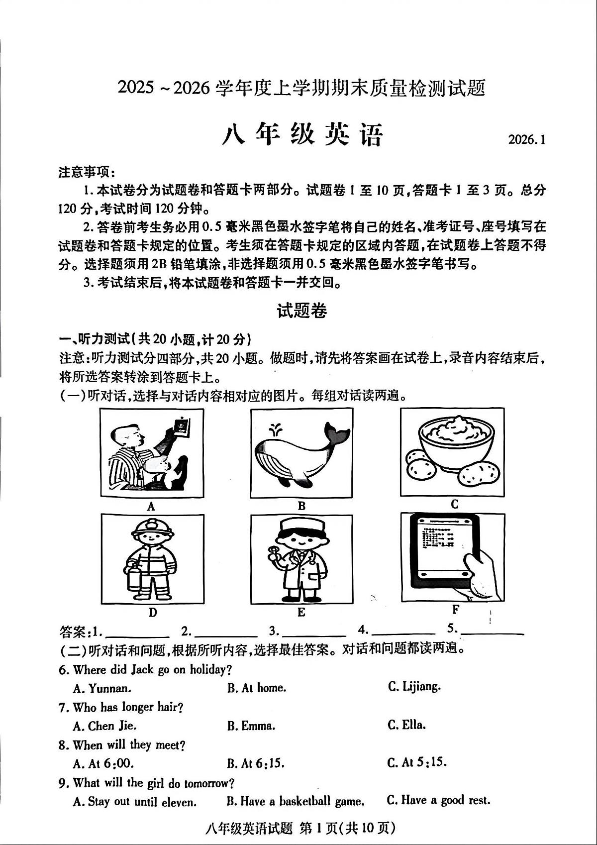 山东省临沂市兰山区2025—2026学年度上学期期末考试八年级英语试题及答案第1页