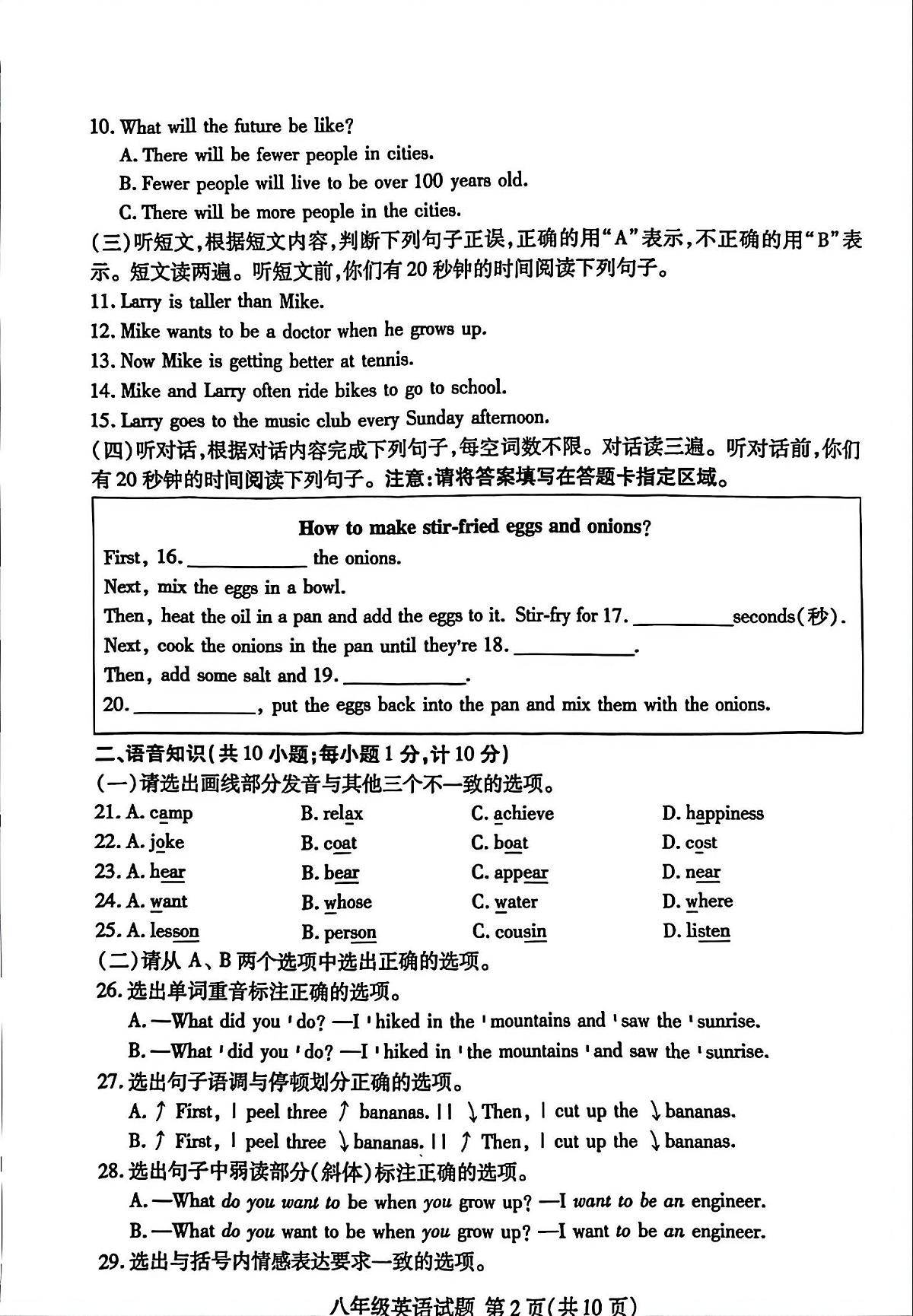 山东省临沂市兰山区2025—2026学年度上学期期末考试八年级英语试题及答案第2页