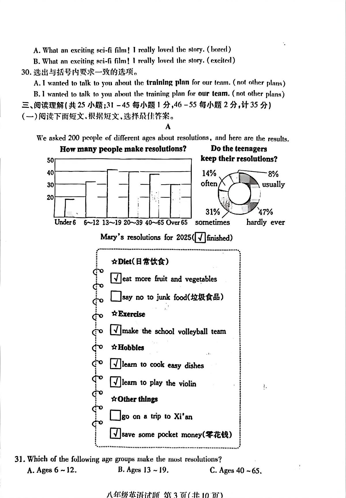 山东省临沂市兰山区2025—2026学年度上学期期末考试八年级英语试题及答案第3页