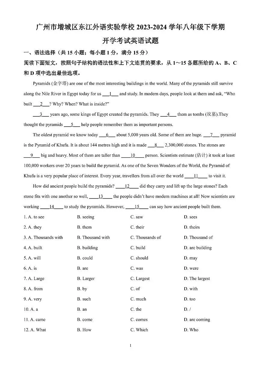 广州市增城区东江外语实验学校2023-2024学年八年级下学期开学考试英语试题含答案第1页