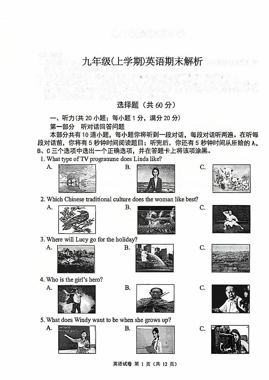 南京鼓楼区2025-2026九年级上学期英语期末试卷及答案第1页