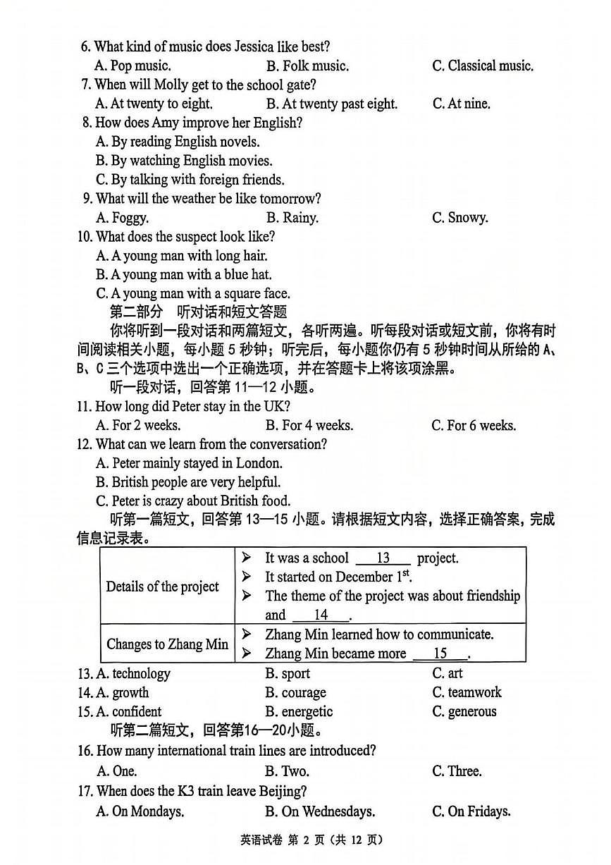 南京鼓楼区2025-2026九年级上学期英语期末试卷及答案第2页
