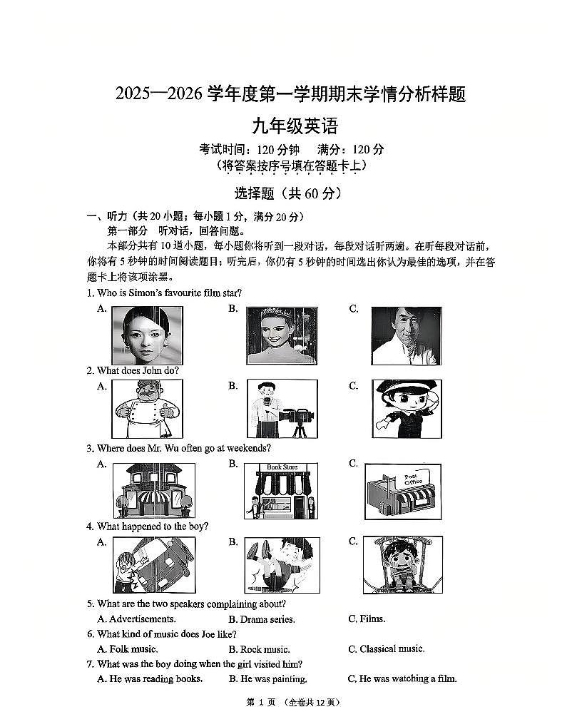 南京联合体2025-2026九年级上学期英语期末试卷及答案第1页