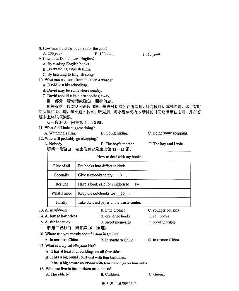 南京联合体2025-2026九年级上学期英语期末试卷及答案第2页