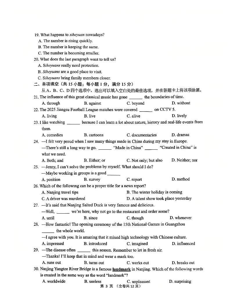 南京联合体2025-2026九年级上学期英语期末试卷及答案第3页