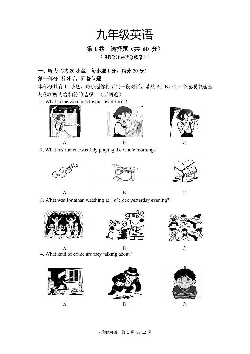 南京秦淮区2025-2026九年级上学期英语期末试卷及答案第1页