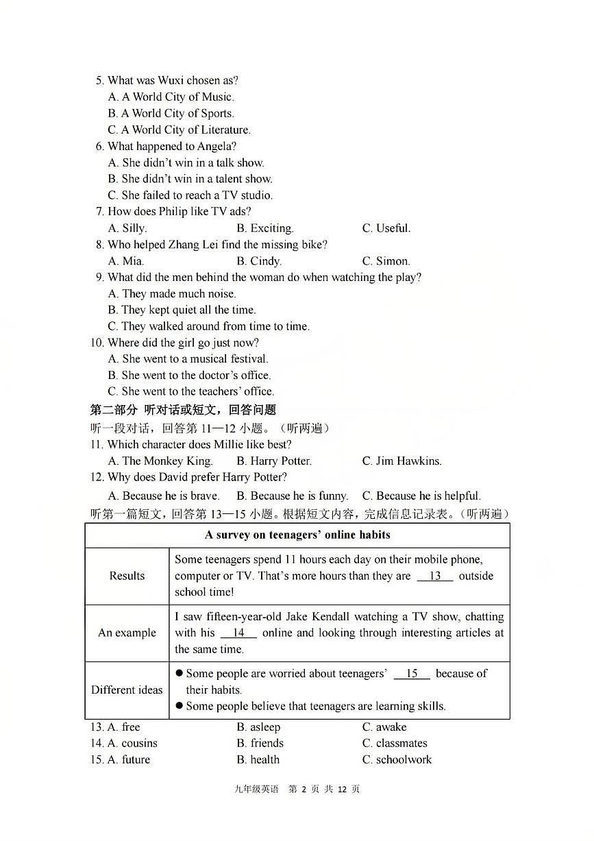 南京秦淮区2025-2026九年级上学期英语期末试卷及答案第2页