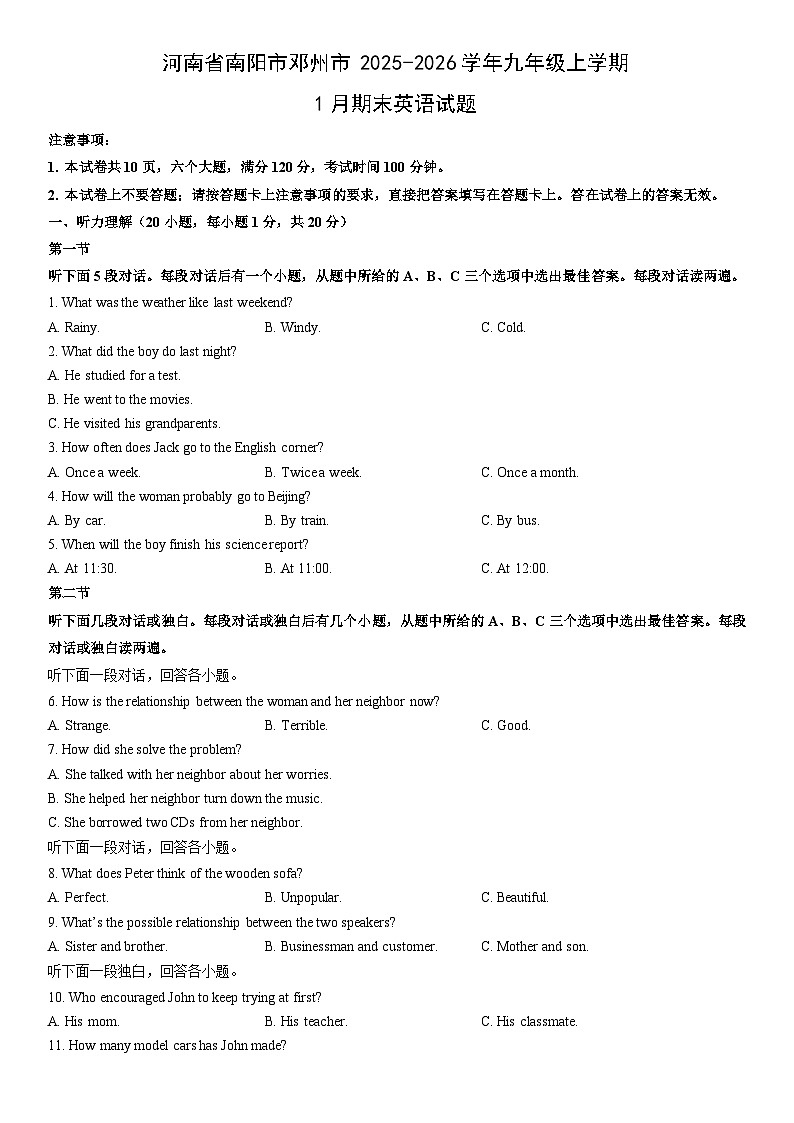 2025-2026学年河南省南阳市邓州市九年级上学期1月期末英语试卷（学生版）第1页