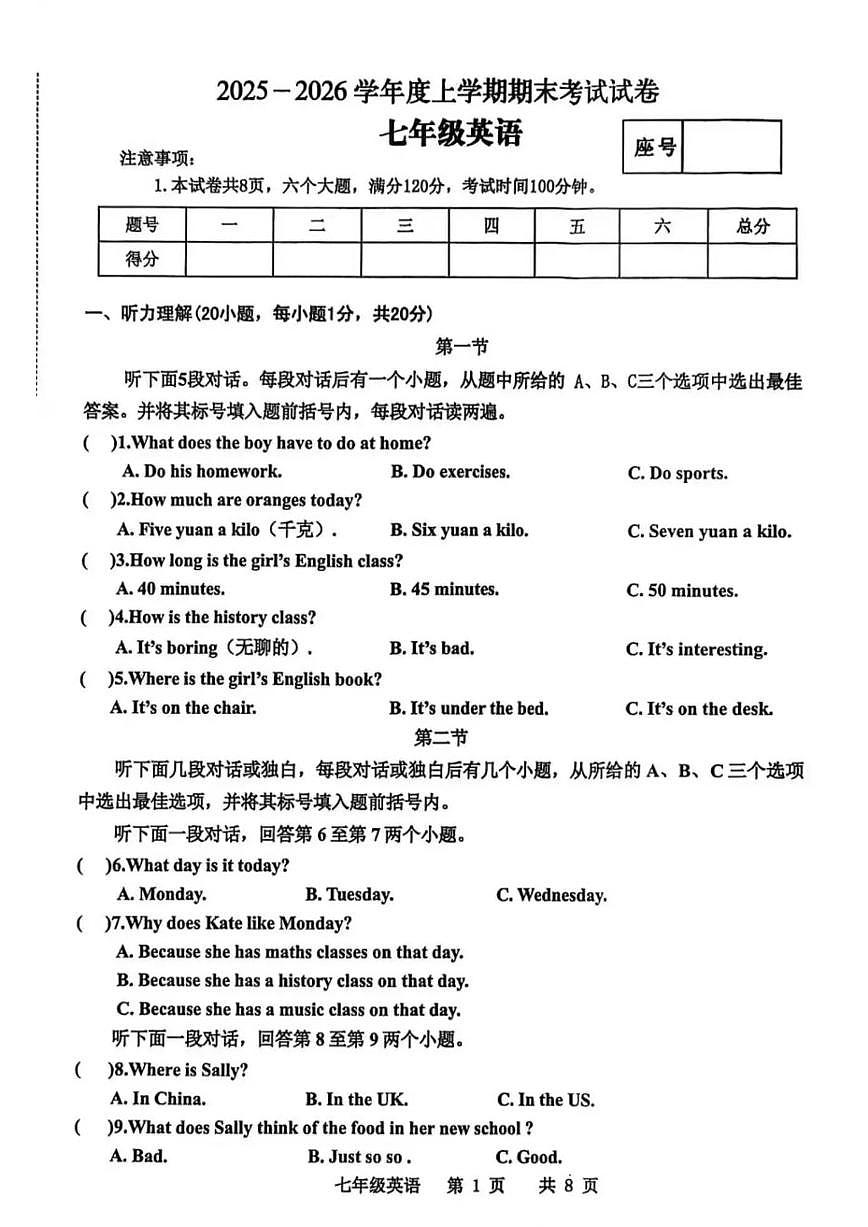2025-2026学年河南省沈丘县度上学期期末学情检测七年级英语试卷（含答案）第1页