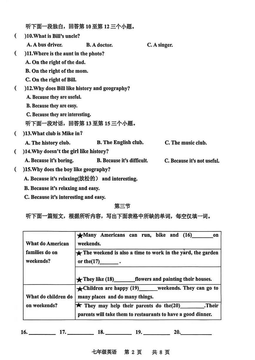 2025-2026学年河南省沈丘县度上学期期末学情检测七年级英语试卷（含答案）第2页