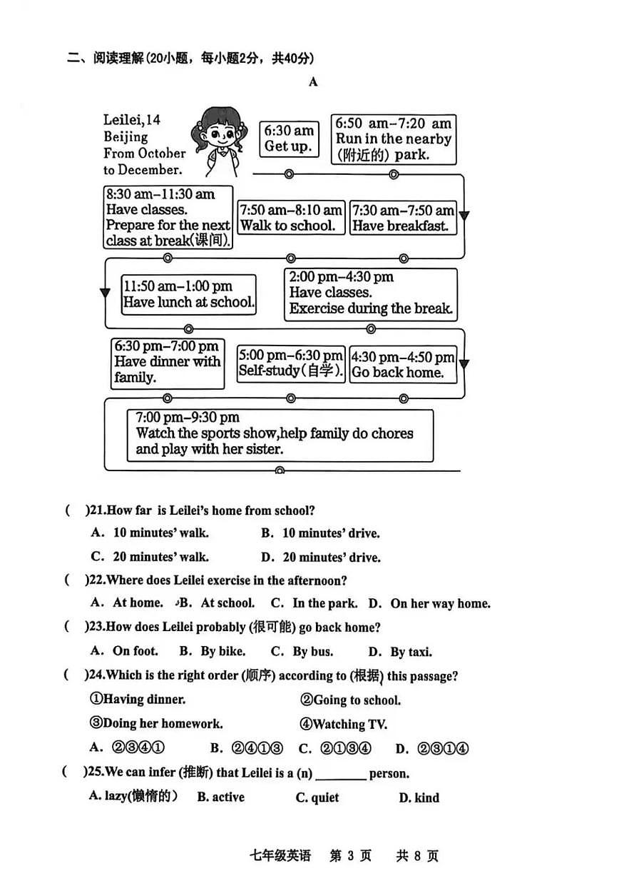 2025-2026学年河南省沈丘县度上学期期末学情检测七年级英语试卷（含答案）第3页