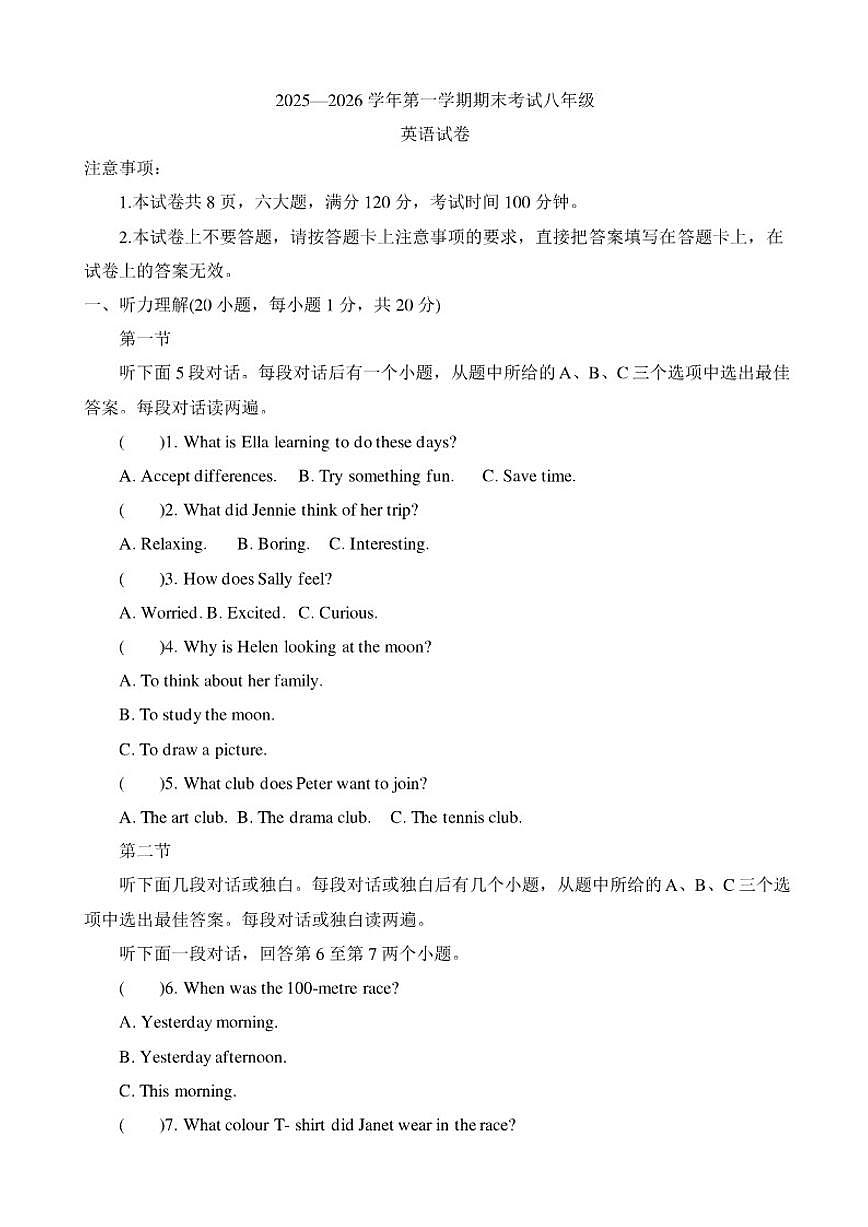 2025-2026学年河南洛阳市嵩县第一学期期末考试八年级英语试卷（含答案）第1页