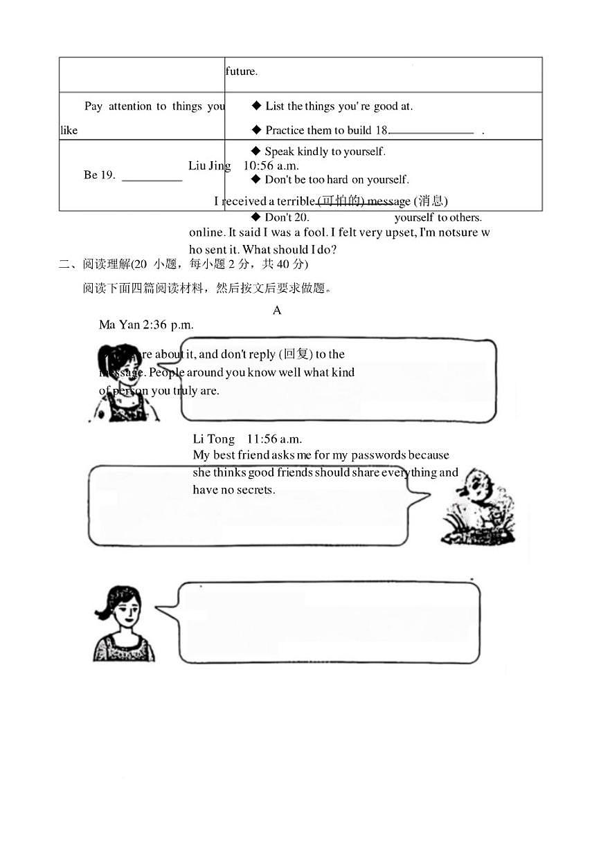 2025-2026学年河南洛阳市嵩县第一学期期末考试八年级英语试卷（含答案）第3页
