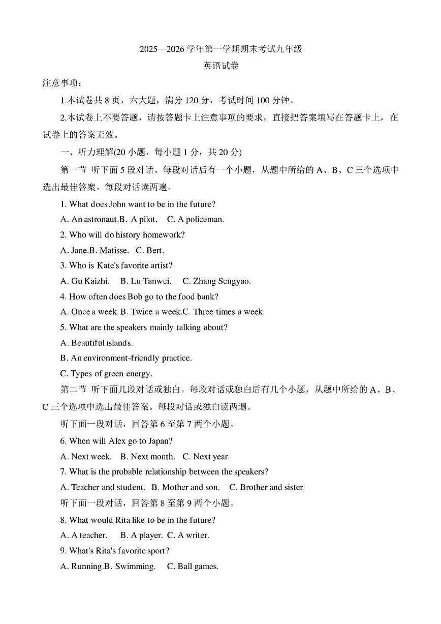 2025-2026学年河南省洛阳市嵩县上学期期末考试九年级英语试卷（含答案）第1页