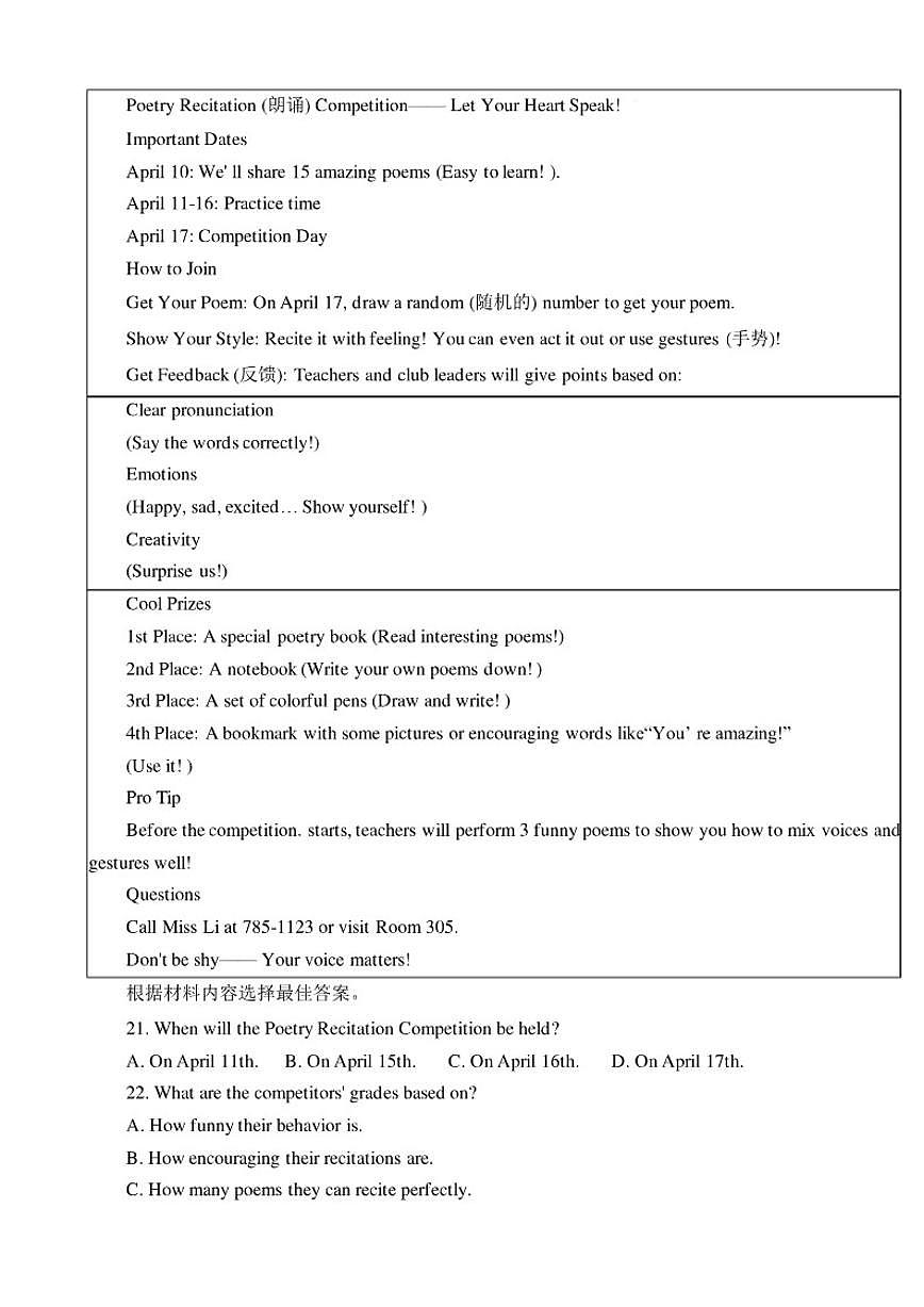 2025-2026学年河南省洛阳市嵩县上学期期末考试九年级英语试卷（含答案）第3页