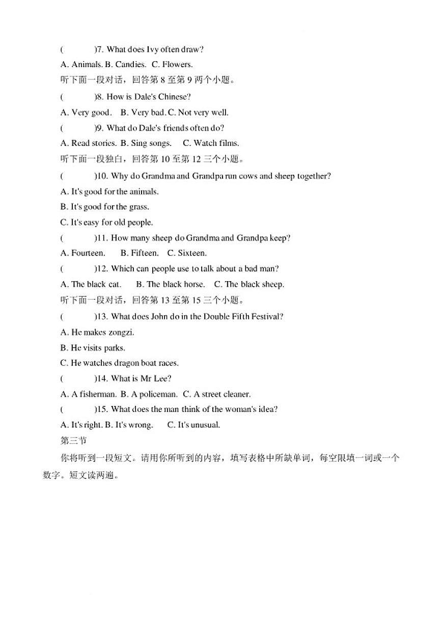 2025—2026学年河南洛阳市嵩县第一学期期末考试七年级英语试卷（含答案）第2页