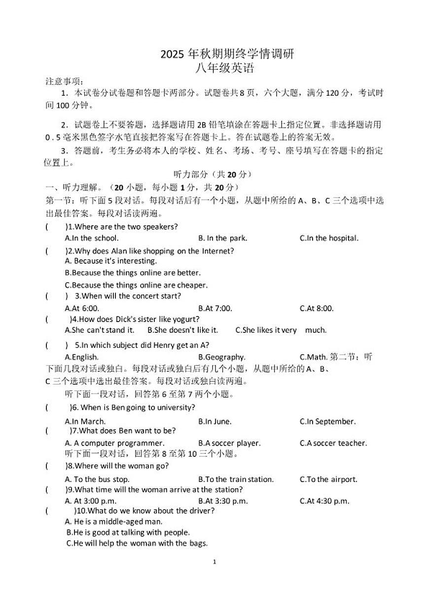 2025-2026学年河南省南阳市桐柏县八年级上学期期末英语试题（含答案）第1页