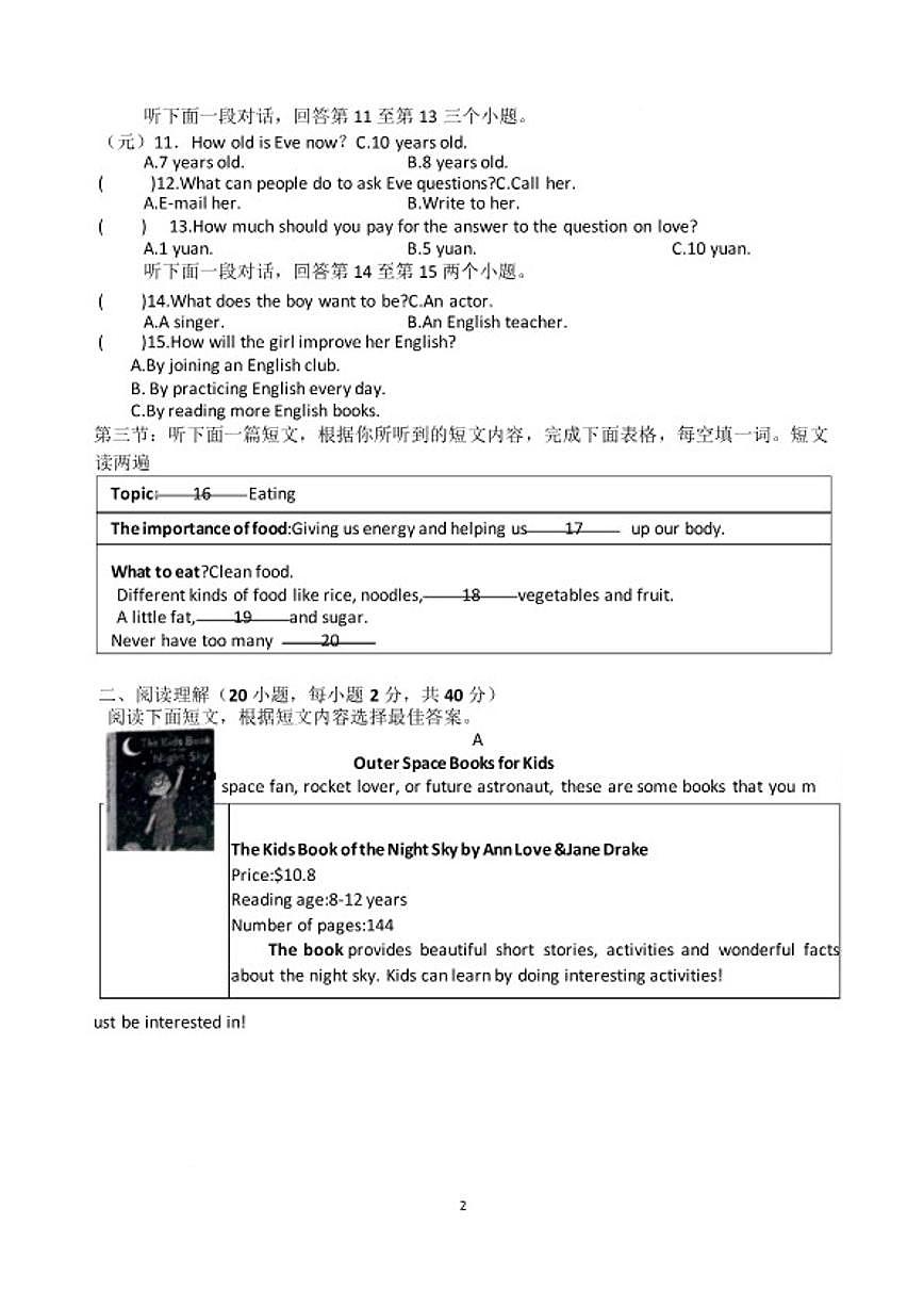2025-2026学年河南省南阳市桐柏县八年级上学期期末英语试题（含答案）第2页