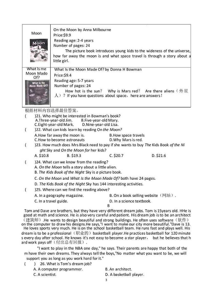 2025-2026学年河南省南阳市桐柏县八年级上学期期末英语试题（含答案）第3页