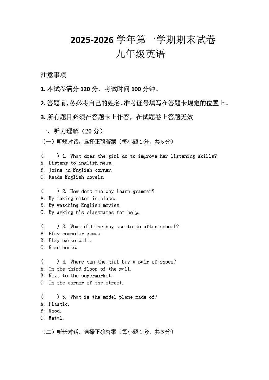 2025-2026学年河南省许昌市鄢陵县张桥三中九年级上册英语期末试卷（含答案）第1页