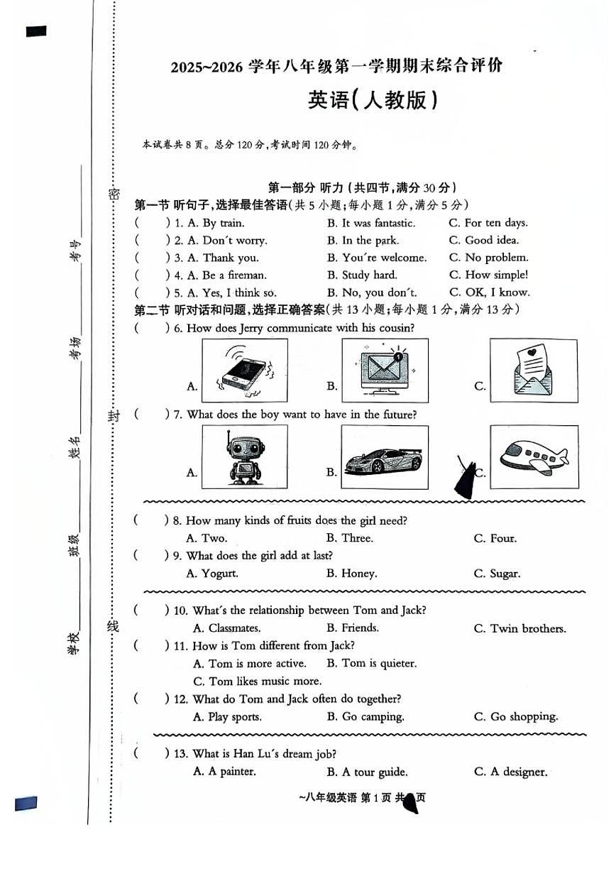 2025-2026学年河北省沧州市八年级上册期末英语试卷（含答案）第1页