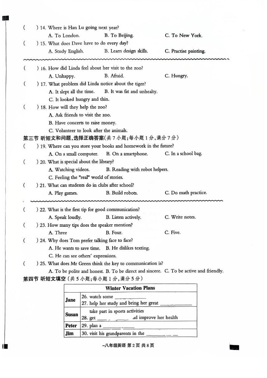 2025-2026学年河北省沧州市八年级上册期末英语试卷（含答案）第2页