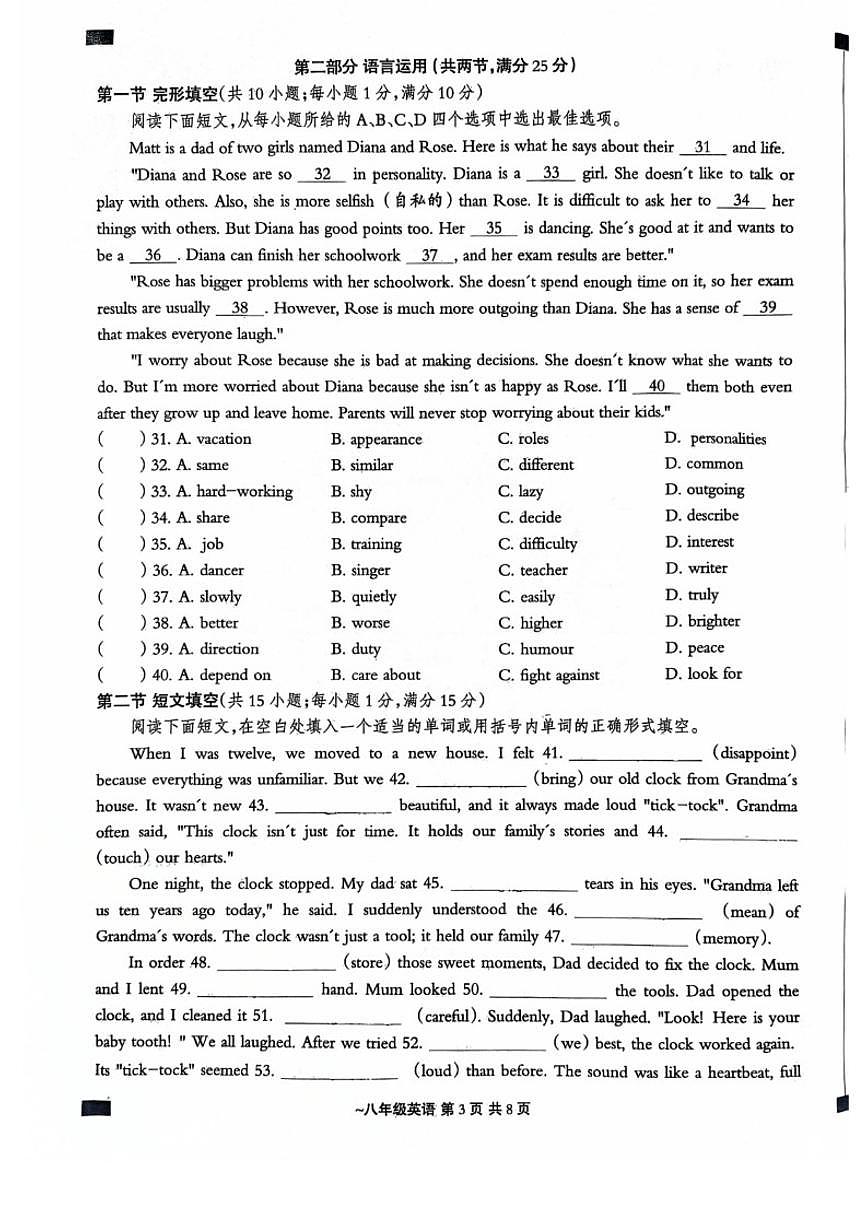 2025-2026学年河北省沧州市八年级上册期末英语试卷（含答案）第3页