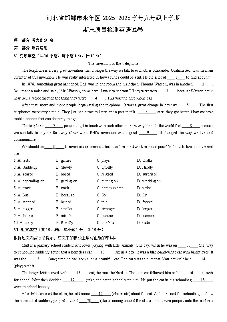 2025-2026学年河北省邯郸市永年区九年级上学期期末质量检测英语试卷（学生版）第1页
