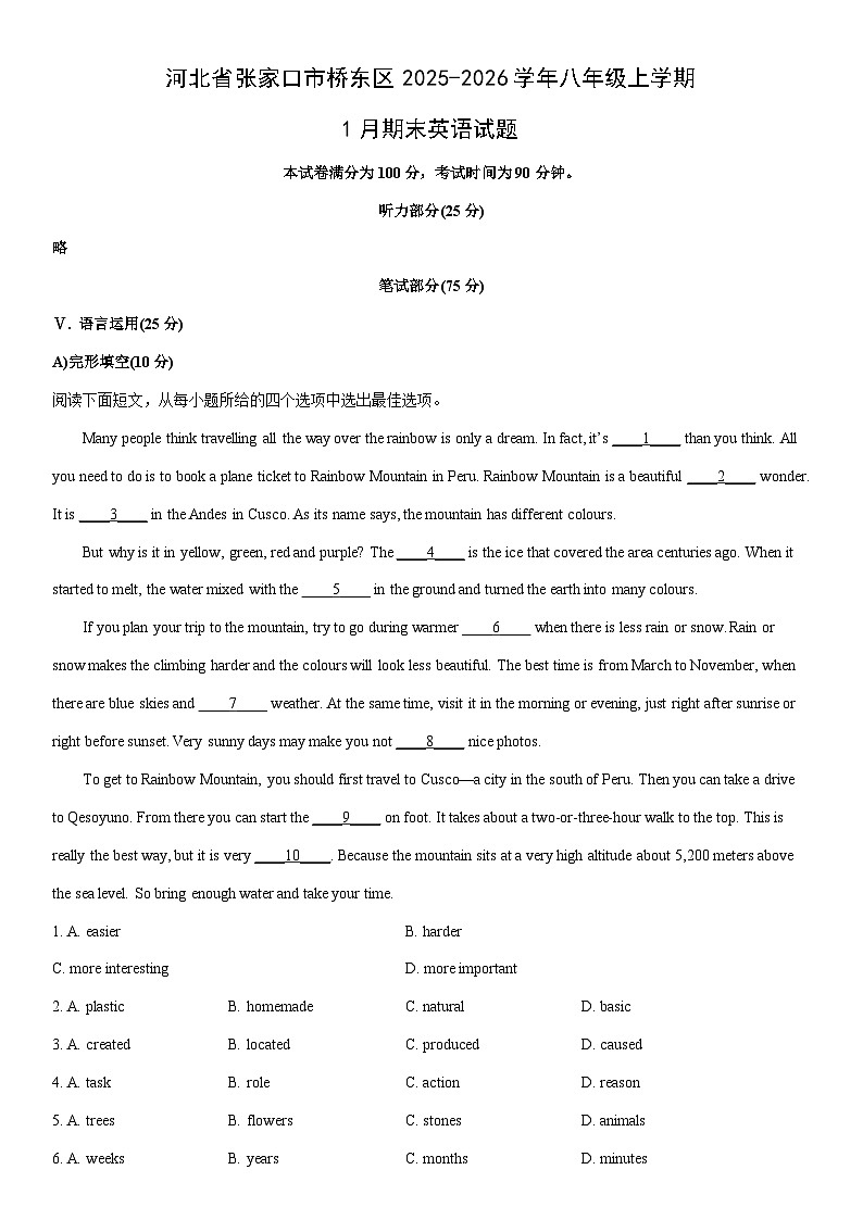 2025-2026学年河北省张家口市桥东区八年级上学期1月期末英语试卷 (学生版)第1页