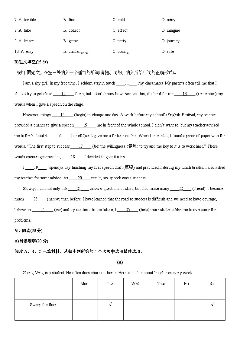 2025-2026学年河北省张家口市桥东区八年级上学期1月期末英语试卷 (学生版)第2页