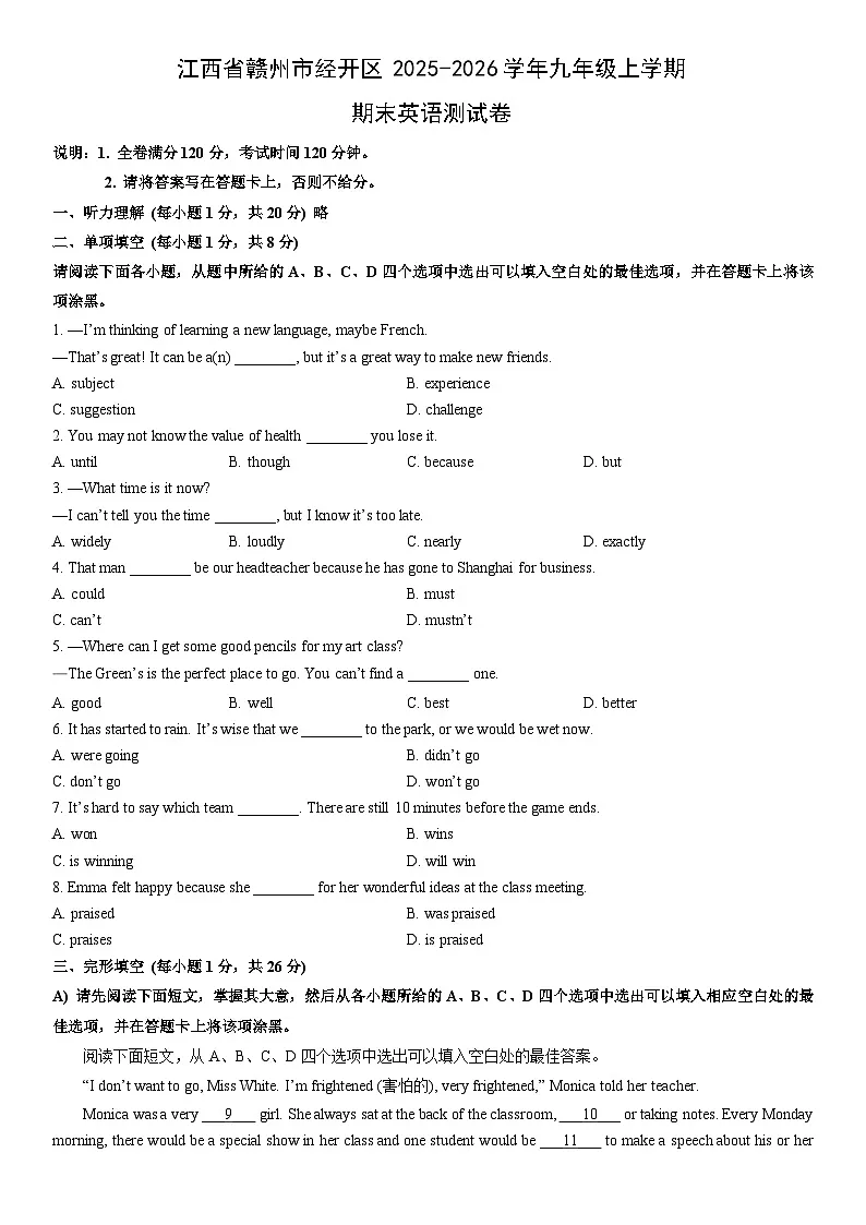 2025-2026学年江西省赣州市经开区九年级上学期期末测英语试卷（学生版）第1页